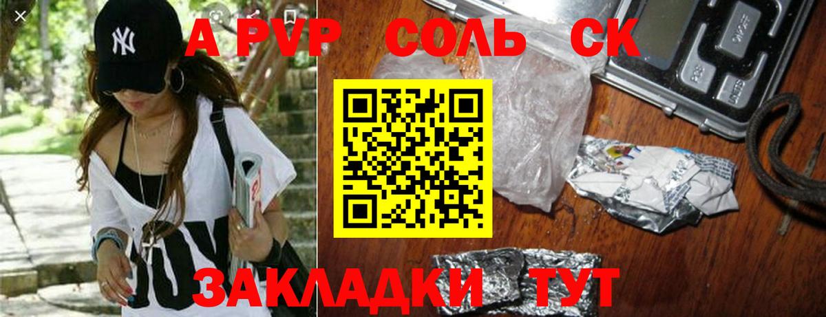 Новокуйбышевск  A-PVP кристаллы  Вход с VPN  Alpha PVP Crystall  Alpha-PVP СК 