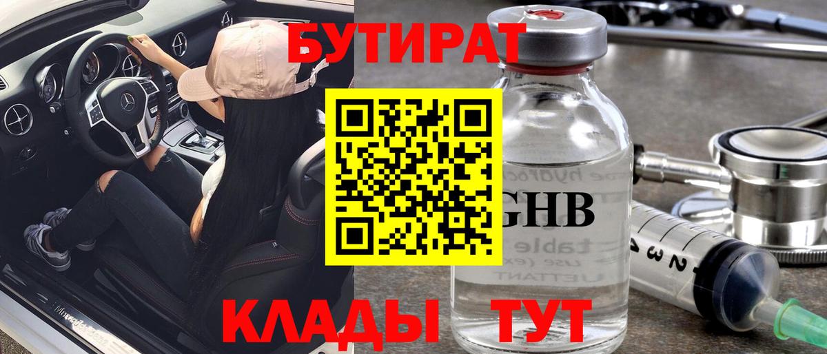 БУТИРАТ BDO 33% Новокуйбышевск
