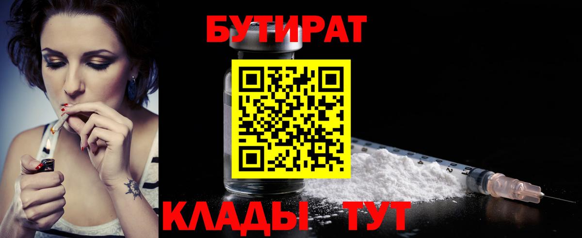 Бутират  Бутират бутандиол  Вход с VPN  Новокуйбышевск 