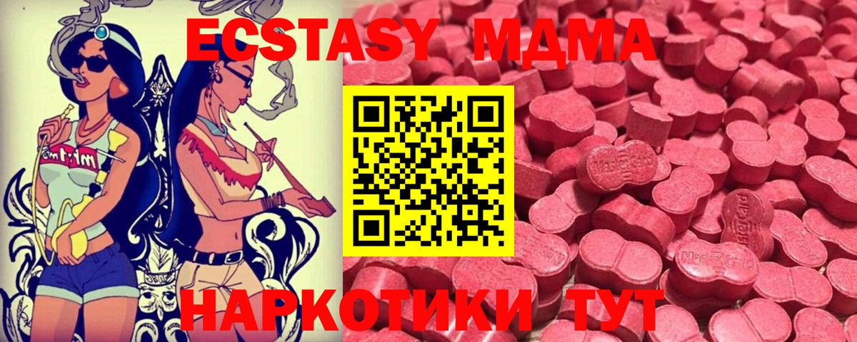 ЭКСТАЗИ круглые  Вход с VPN  Ecstasy  Новокуйбышевск  Экстази MDMA 