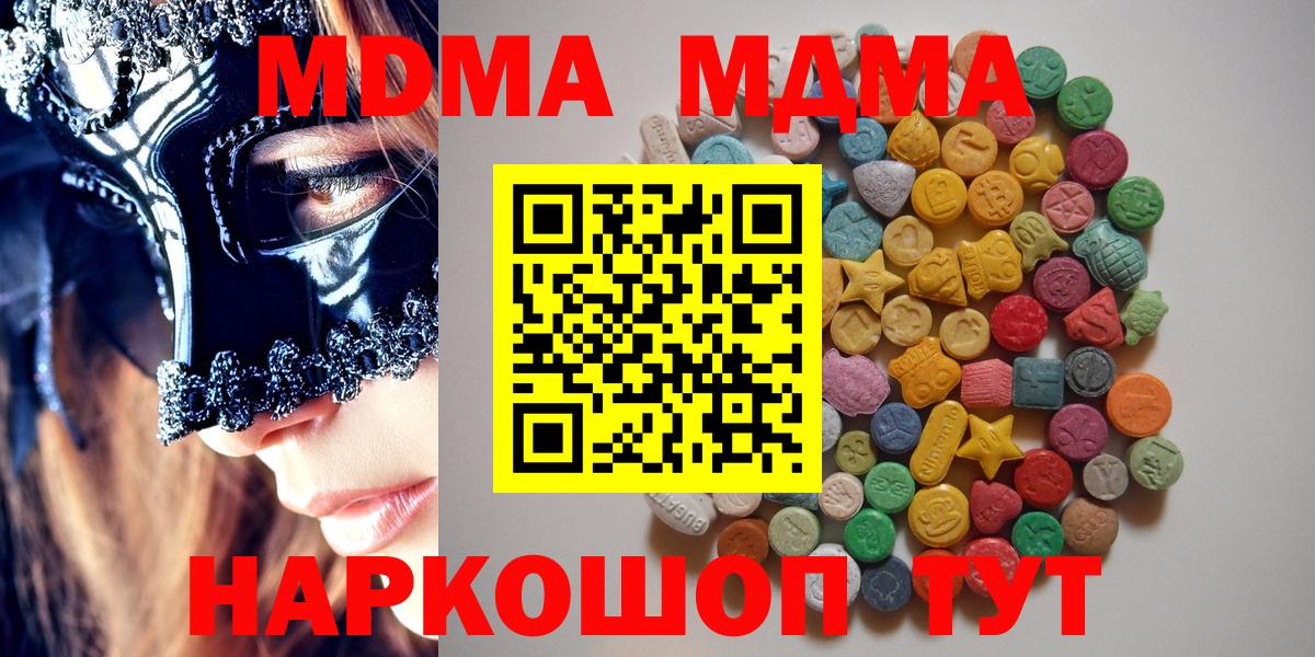 MDMA Molly  Вход с VPN  МДМА  Новокуйбышевск 