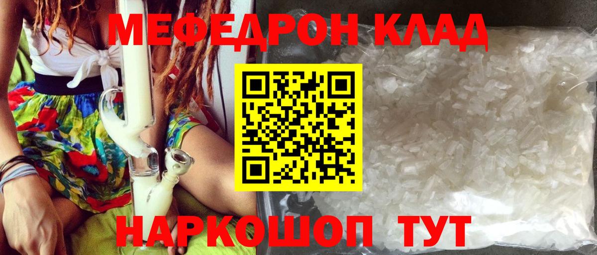 Мефедрон кристаллы Новокуйбышевск