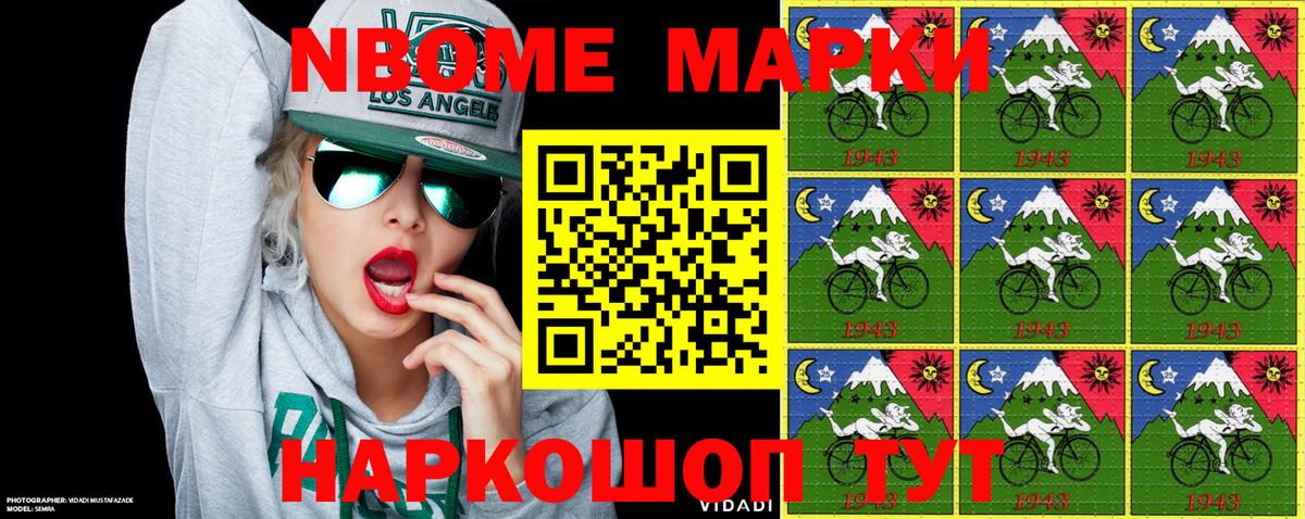 Марки NBOMe 1,8мг  Марки NBOMe 1,8мг  Вход с VPN  Новокуйбышевск 